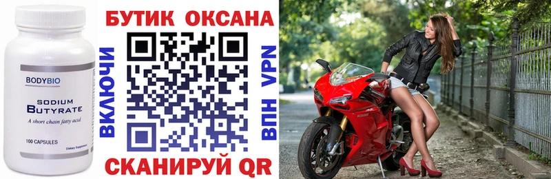 Бутират бутик  Купить закладки  Приволжский 