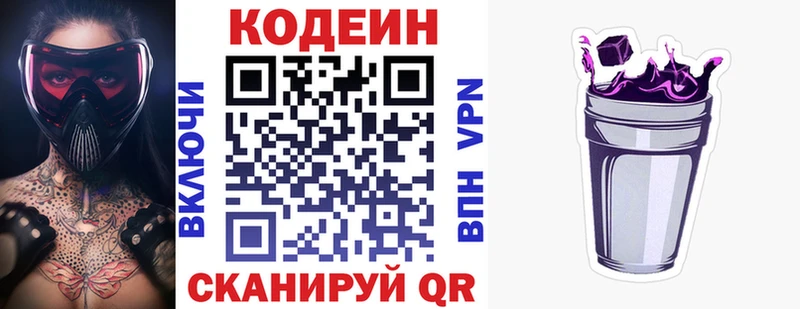 Кодеин Purple Drank  Купить где  Приволжский 